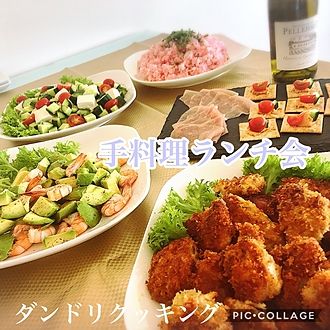 手料理ランチ会