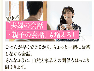 5夫婦の会話・親子の会話も増える